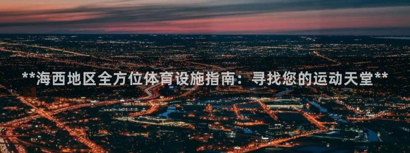 意昂平台体育