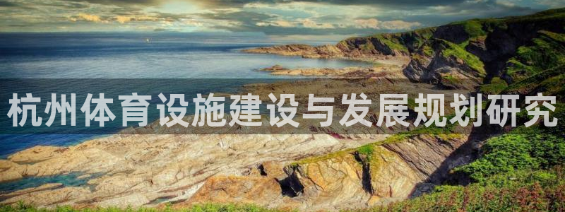 意昂体育3平台是正规平台吗知乎